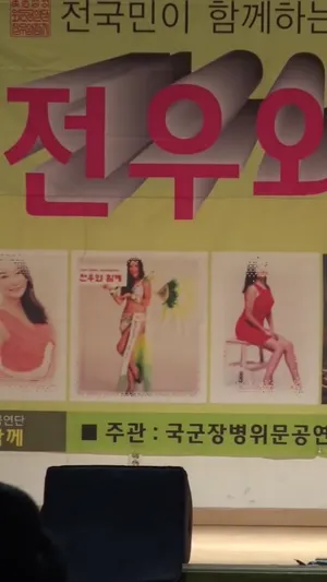 군부대 위문공연 꼭노 - 국산야동 한국야동